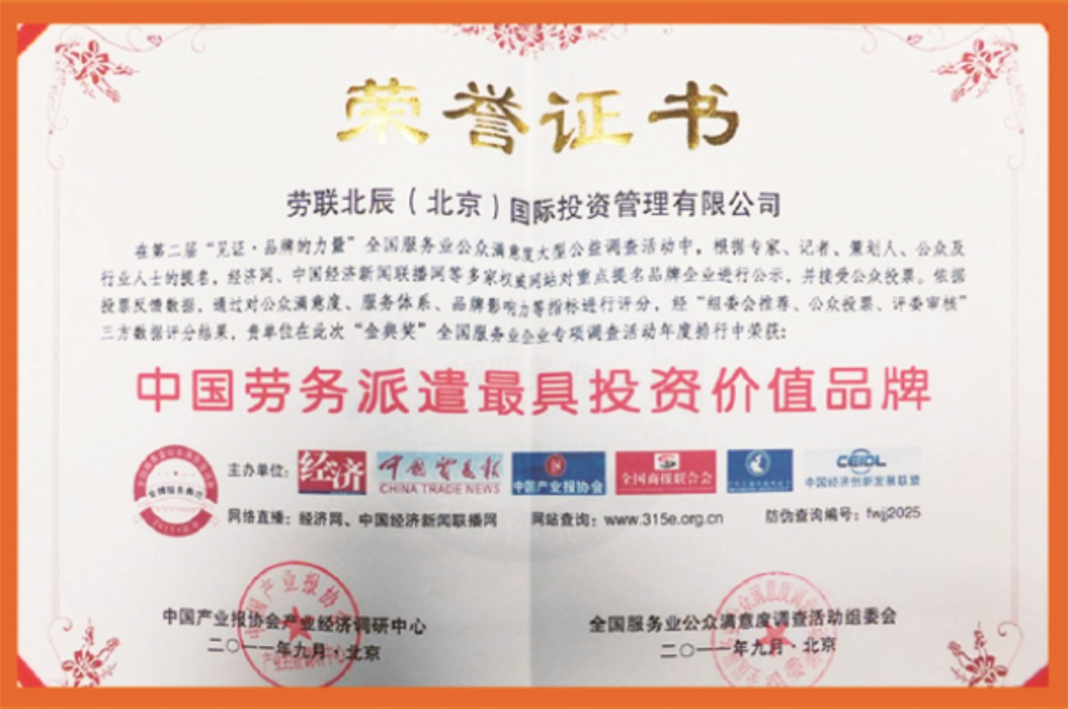 中國人力資源服務連鎖十大推動力創(chuàng)新人物