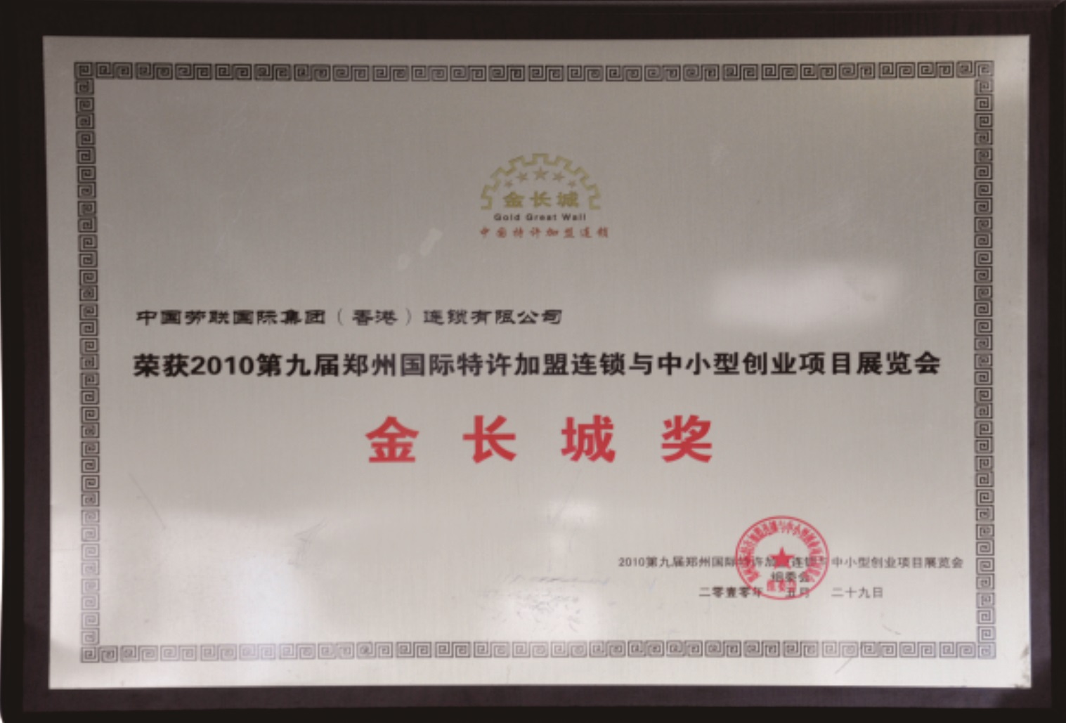 金長城獎
